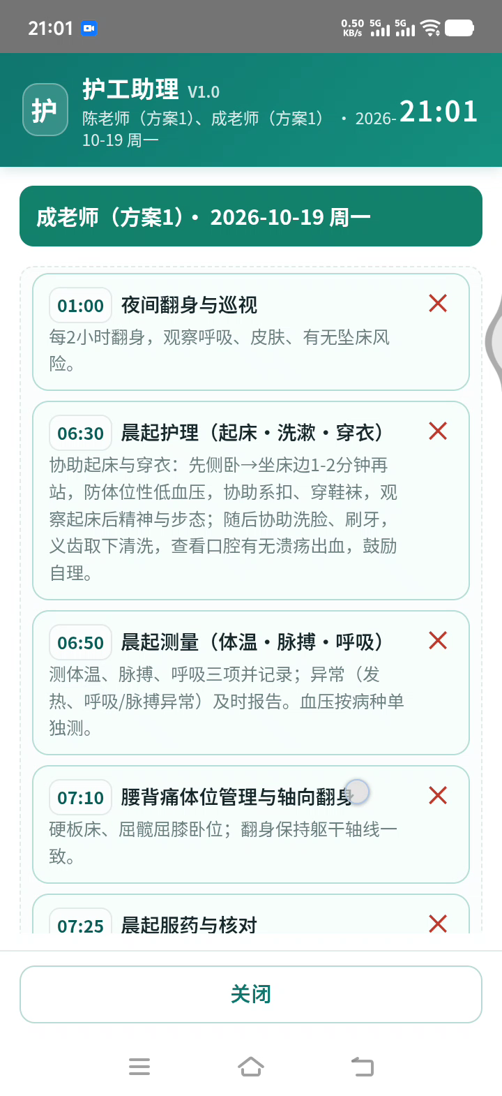 一键生成今日计划