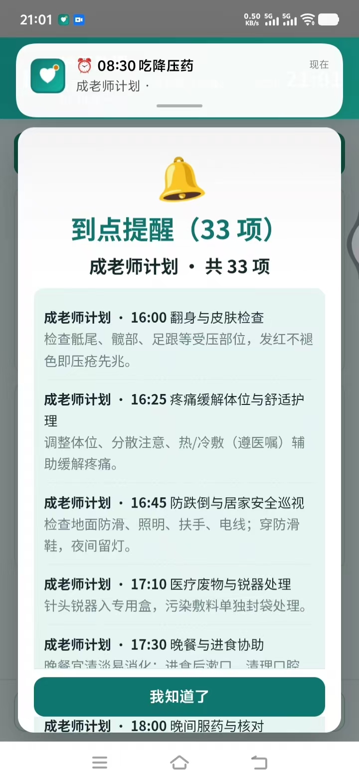 到点提醒弹窗